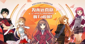 【公告有礼】全角色来袭，为心爱的应援吧！