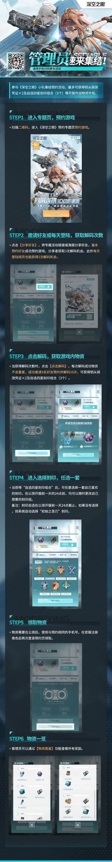 《深空之眼》小队集结预约活动上线，获取公测开服作战物资补给！