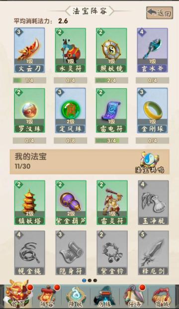 《我的西游》法宝玩法之养成篇