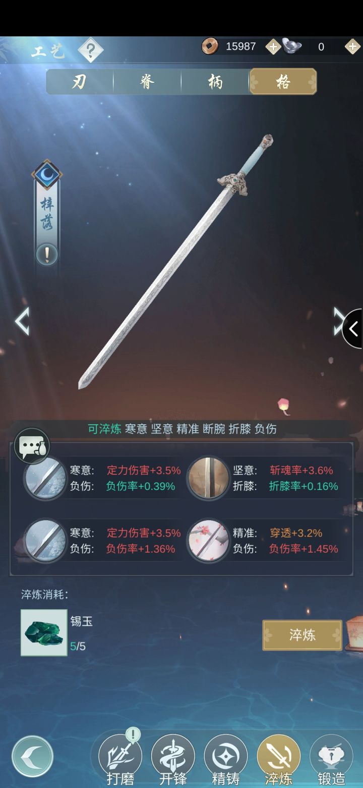 问一下武器淬炼截图