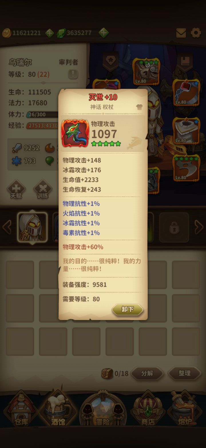 这东西审判合适还是德鲁伊合适截图