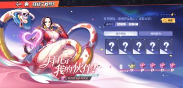 【已开奖】【有奖活动】拜托了我的伙伴！互助邀好友，领精美周边大奖！