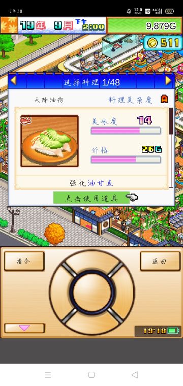 如何改名 删除以及食材相性表