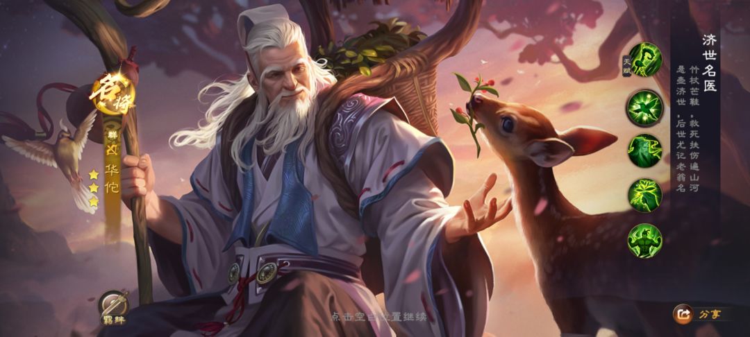 神医：华佗截图