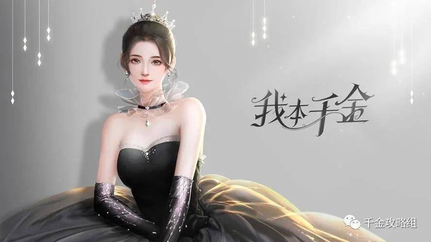 我本千金 | 如何快速提升影响力截图