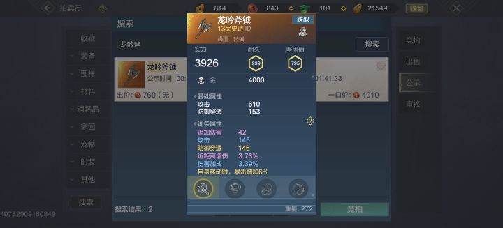请问一下,词条的移动加暴击6%是暴击的数值还是百分比的暴击率截图