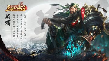 【武将介绍】传奇武圣，高控制关羽能否胜任控场一职？