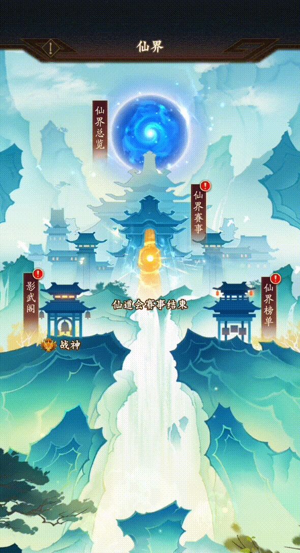 玩家投稿丨仙道会今日开启！速览攻略助道友角逐仙界冠军截图