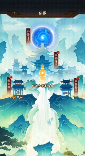 玩家投稿丨仙道会今日开启！速览攻略助道友角逐仙界冠军