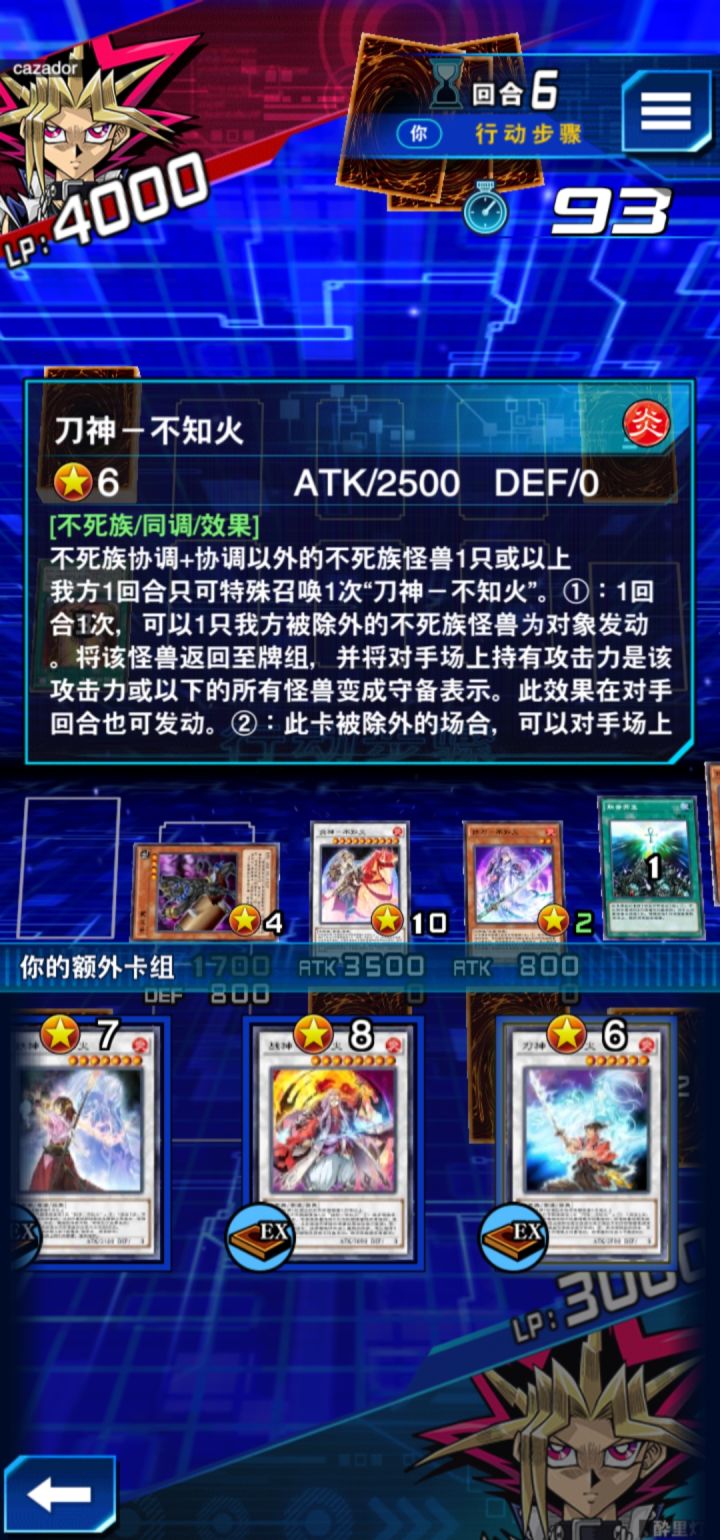 想知道此时为啥我不能2+4同调刀神截图