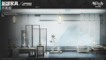 【新增家具】丹青阁