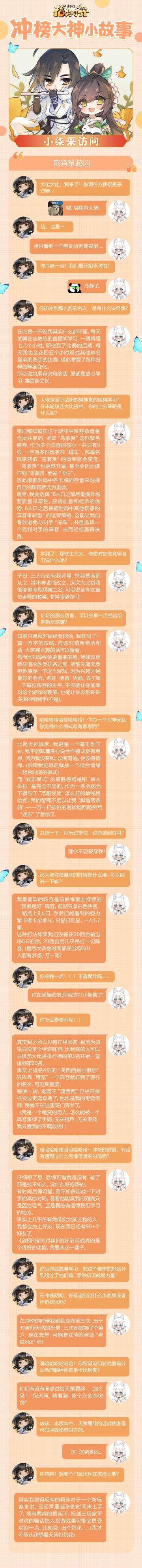 【小柒采访间】《剑网3指尖对弈》棋艺大比拼榜眼的"秘籍“采访（爆笑预警）