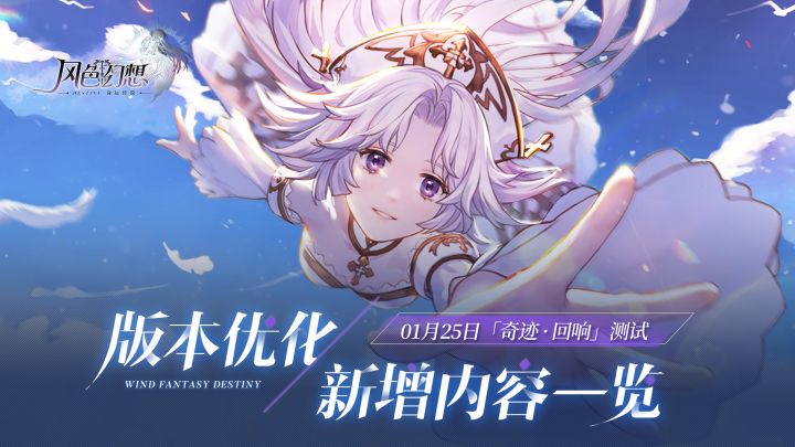 【留言抢码】「奇迹·回响」测试版本优化内容一览！截图