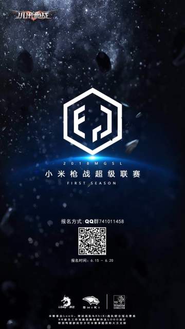 《2018小米枪战超级联赛》招募说明