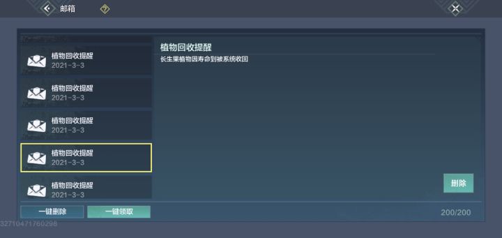 种菜都不让种了吗？昨天种的今天一大早就给我回收了？截图