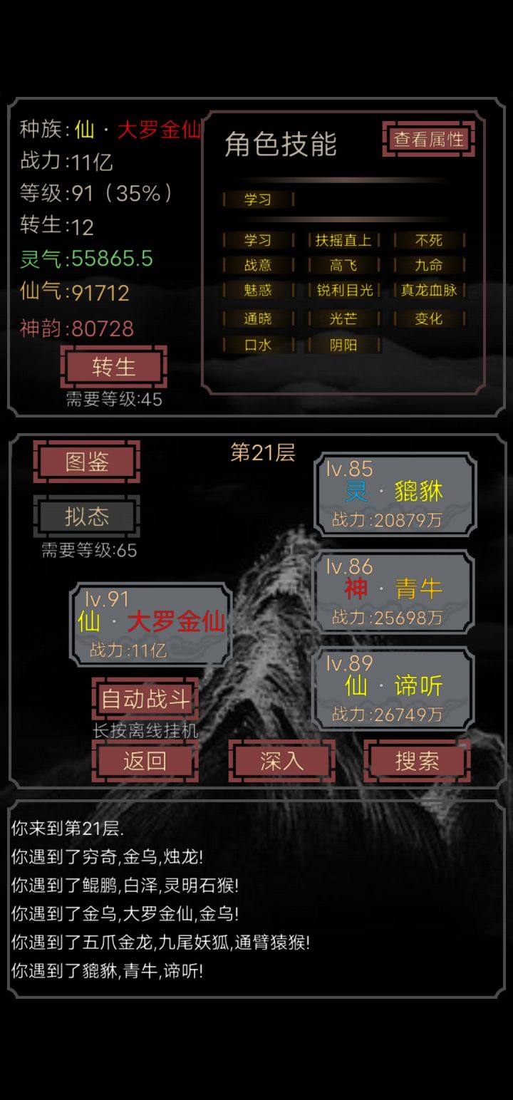 打不死猴子怎么办啊 卡了好久了截图