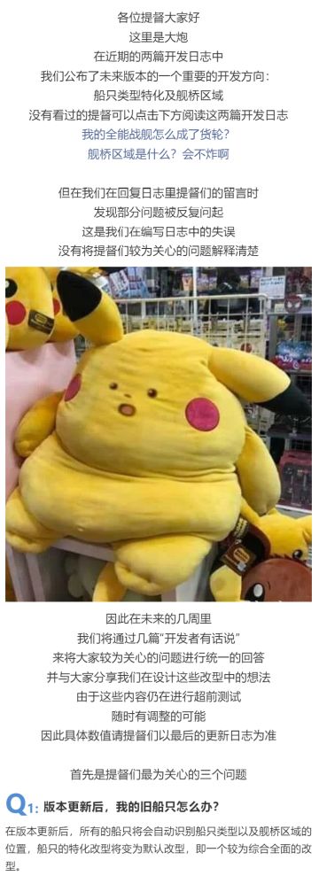 开发者有话说009：小型船只改型详解