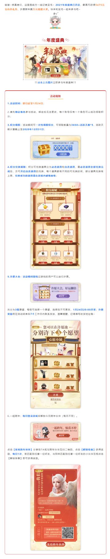 年度回馈 | 最高5475元宝+万元大奖等你来领！