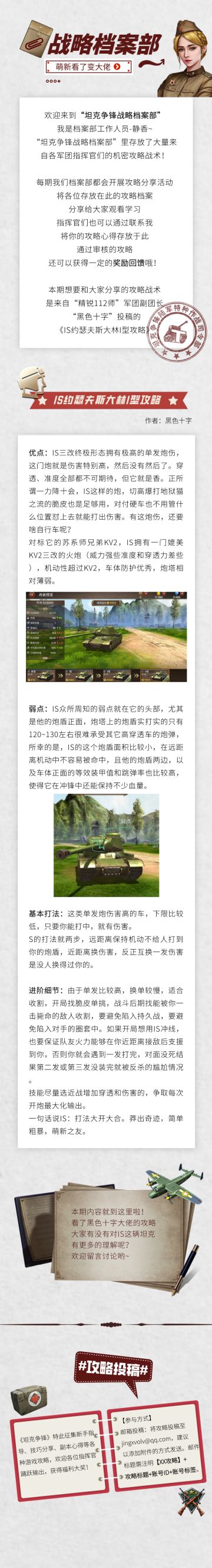 【玩家投稿】第1期：IS约瑟夫I型攻略