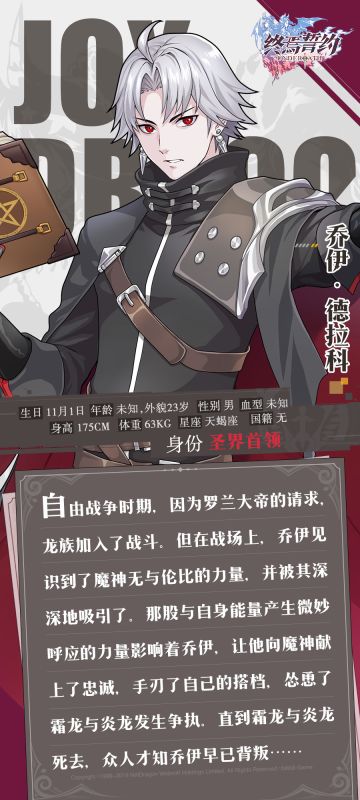 《终焉誓约》英雄档案——乔伊
