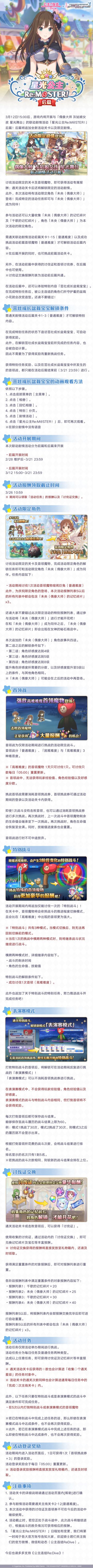 联动剧情活动「星光公主Re:M@STER！」后篇即将开展