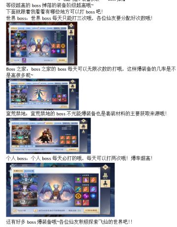 《飞仙问道》装备获取——boss掉落