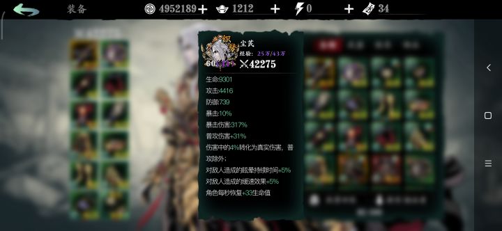 大佬们 我全伤和暴击一样 这个面板算虚吗截图