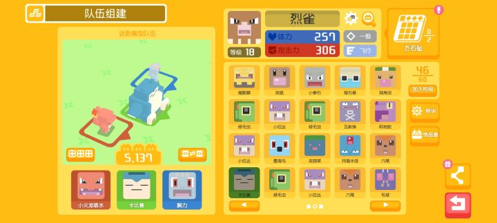 到底培养那些呀 小火龙开局截图