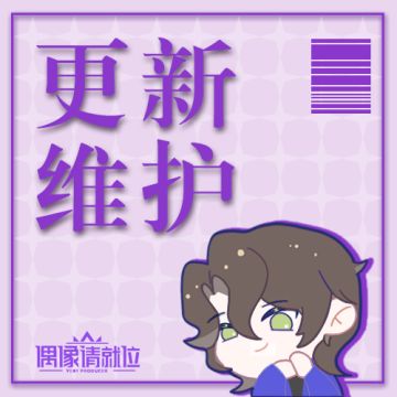 公告 | 11月26日停服更新预告