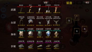 新的装备系统来了