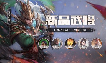 界太史慈上架 登录即可领取免费体验