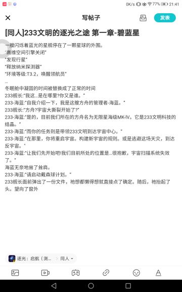 预告-233文明的逐光之途