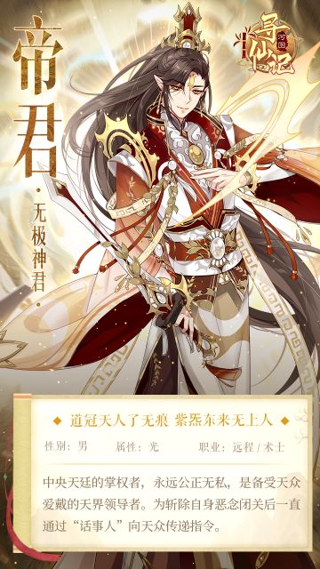 【解灵笺】紫炁东来无上尊，神界至尊—帝君