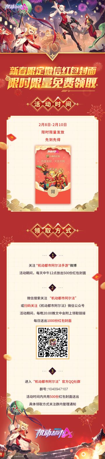 #机动都市阿尔法# #微信红包封面#