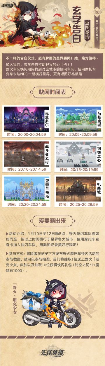 【已开奖】★轰鸣の心★玄学告白，邀请你和我一起打动野火的心~