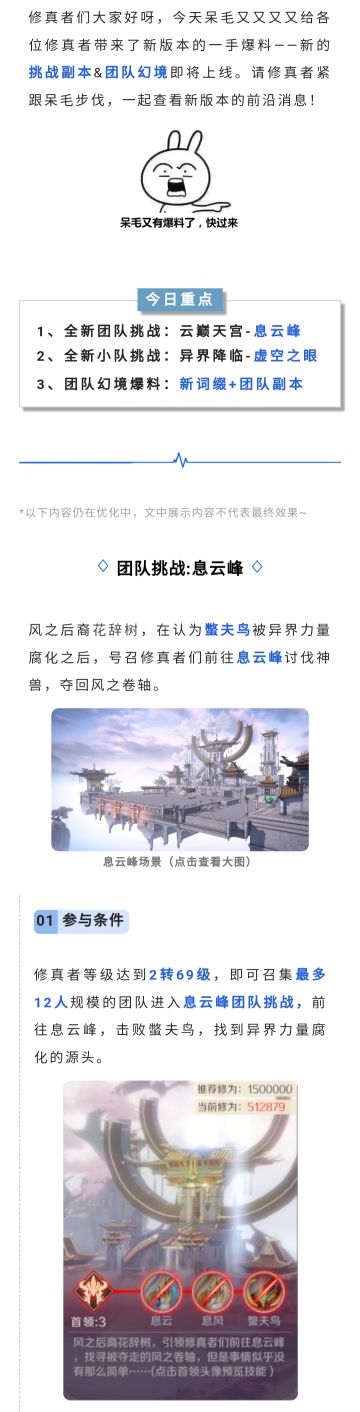 【新版本爆料】12人幻境词缀新挑战，异界入侵两大全新副本