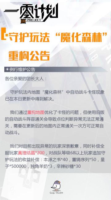 守护玩法重构公告