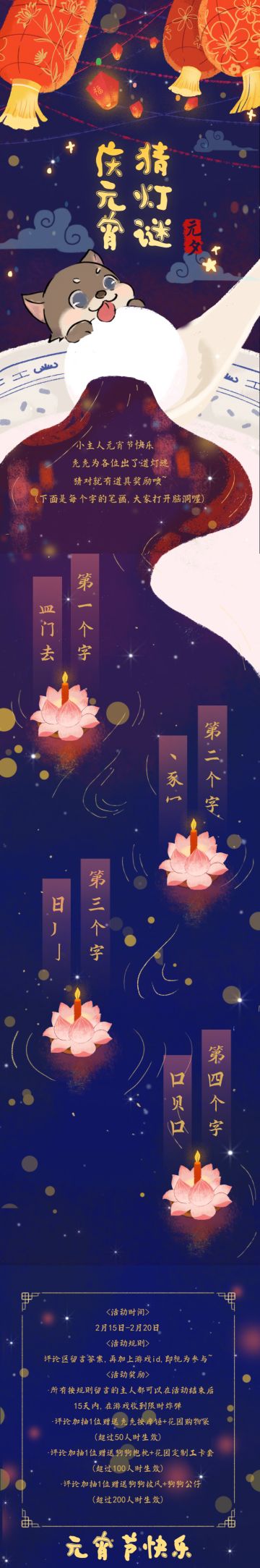 【已开奖】元宵放灯寄心愿，花园猜谜赢好礼