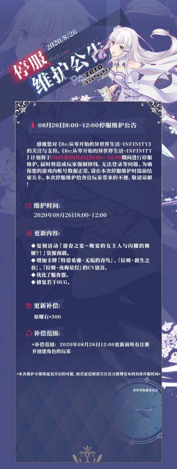 8月26日停服维护预告