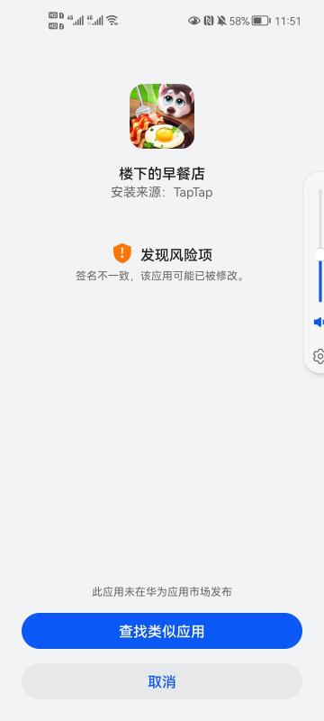 “华为手机”无法安装游戏的问题