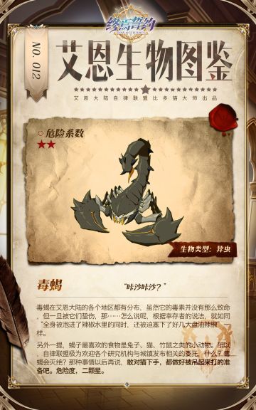 【艾恩生物图鉴】毒蝎