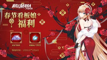 【更新公告】1月29日-新机体「斯莱普尼尔」实装上线！