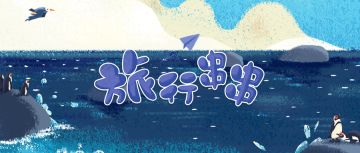 新城市，新衣服，新贴纸！《旅行串串》要更新啦~