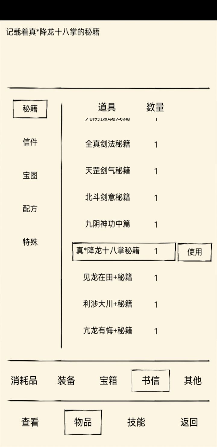 萌新的第5个外功绝学截图
