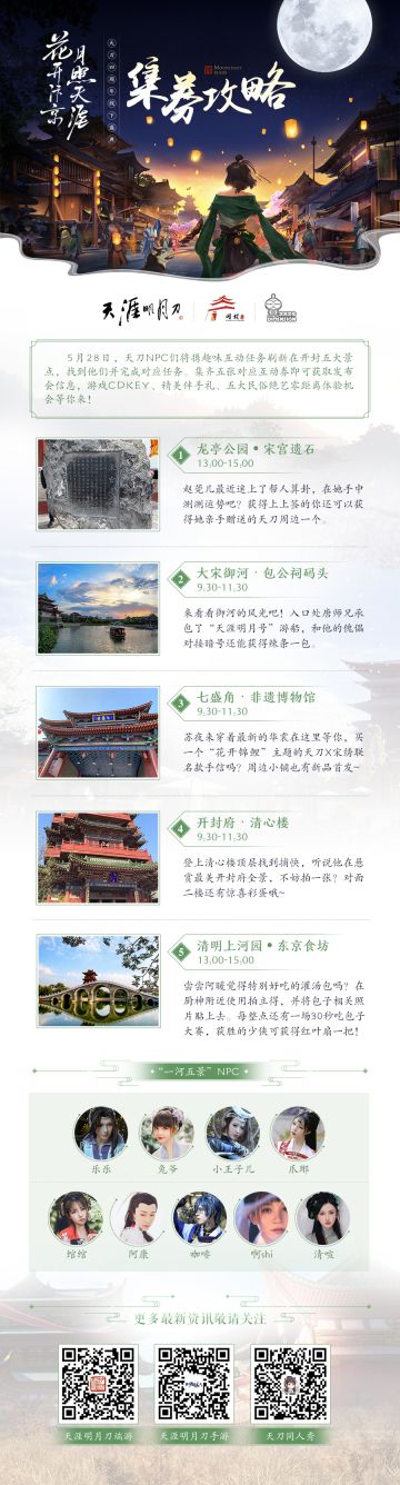 四岁生日即将来临，线下盛典全攻略带你玩转开封！