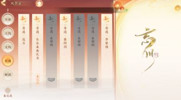 【忘川风华录】奇遇玩法解析，了解名士们的故事和忘川日常！