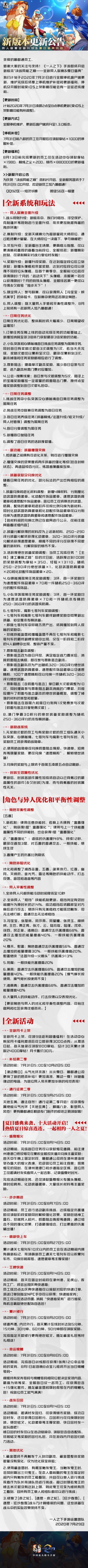 新版本更新公告丨异人联赛全新升级&夏日盛典开启！