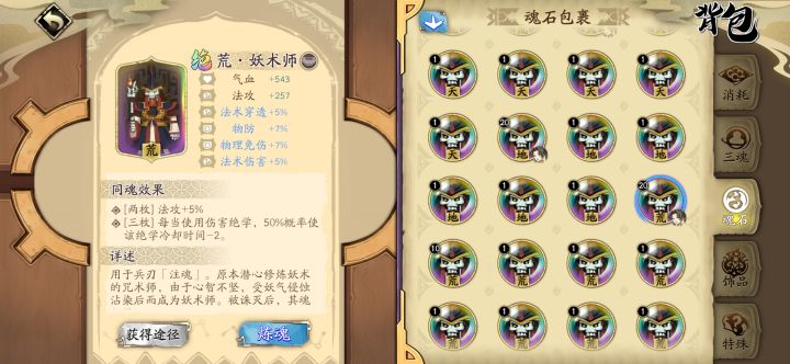 能不能来点别的魂石啊!截图