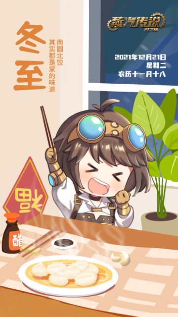 暖洋洋的冬至到了，祝大家冬至快乐！