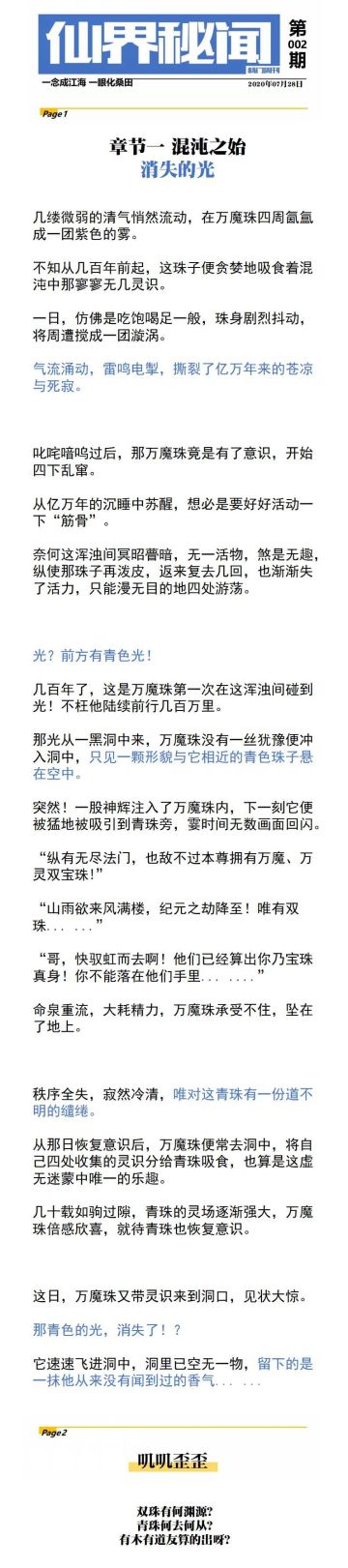 【仙界秘闻-贰】混沌之始-亿万年间的另一个活物？！